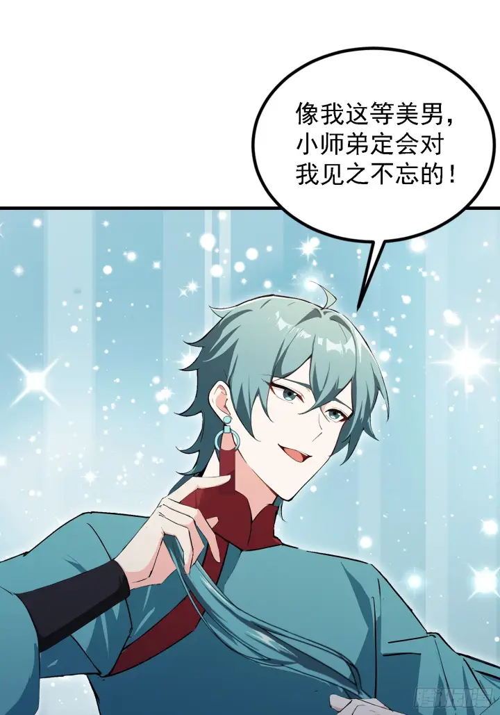 《原来我早就无敌了》第322话 五师兄花名在外！图39