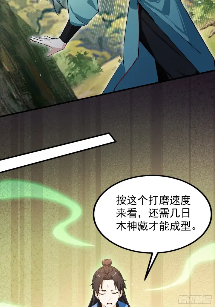 《原来我早就无敌了》第322话 五师兄花名在外！图41