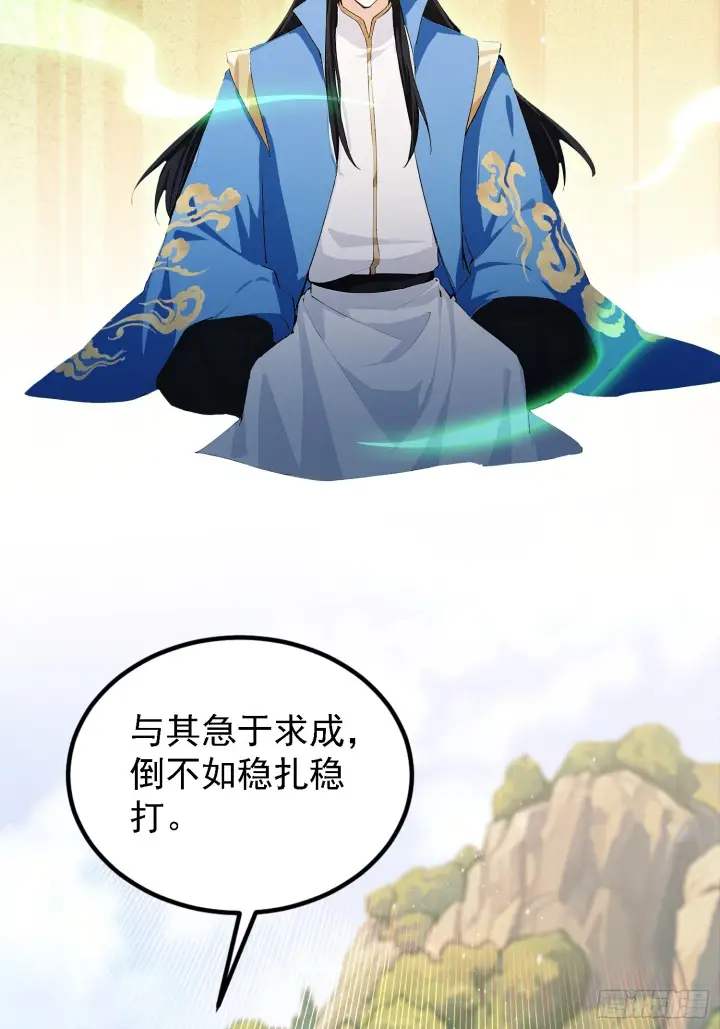 《原来我早就无敌了》第322话 五师兄花名在外！图42
