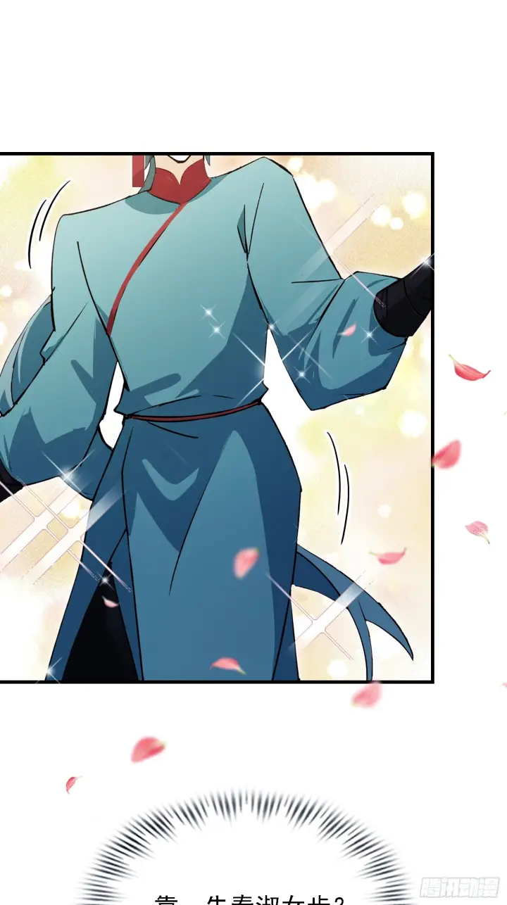 《原来我早就无敌了》第322话 五师兄花名在外！图47