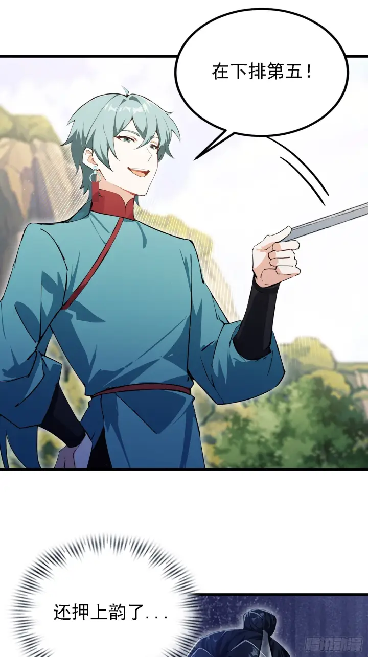 《原来我早就无敌了》第322话 五师兄花名在外！图49
