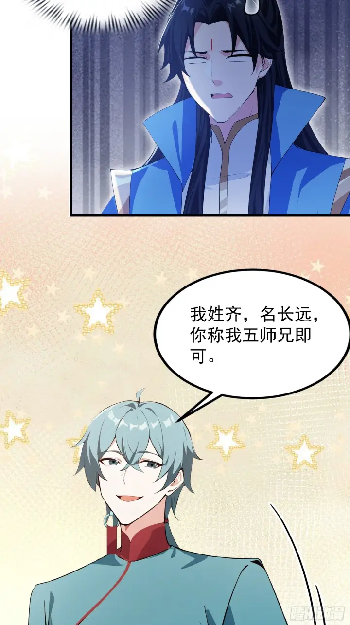 《原来我早就无敌了》第322话 五师兄花名在外！图50