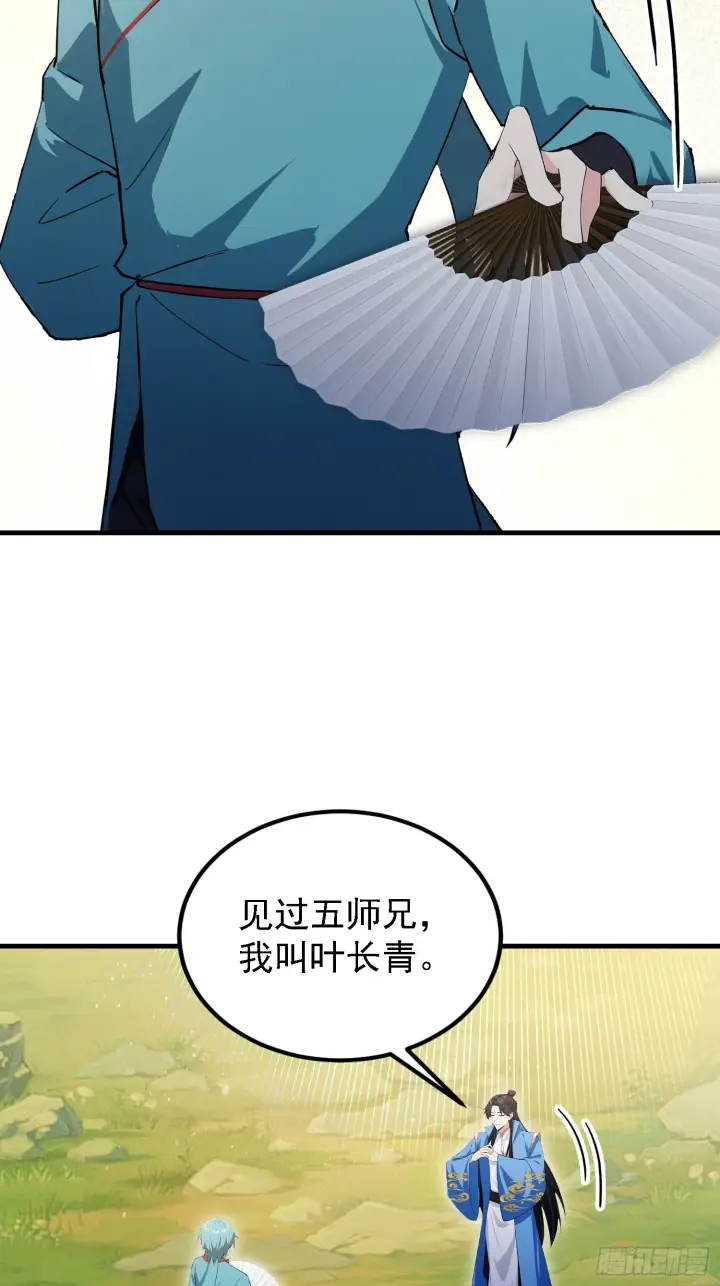 《原来我早就无敌了》第322话 五师兄花名在外！图51