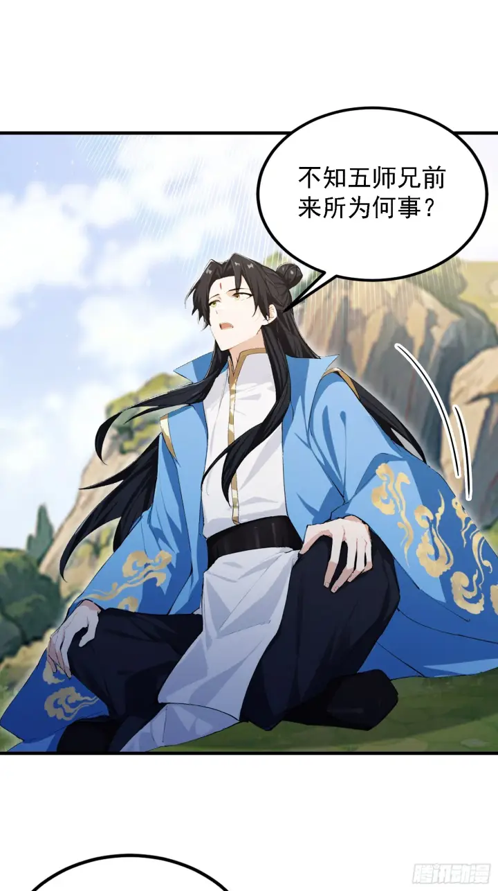 《原来我早就无敌了》第322话 五师兄花名在外！图53