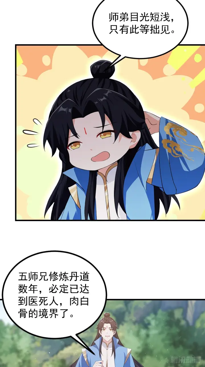 《原来我早就无敌了》第323话 新入一道顺便渡劫？图11