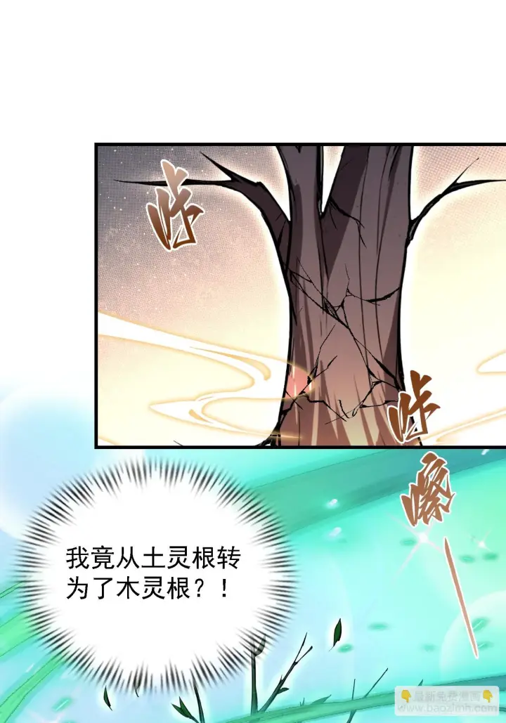 《原来我早就无敌了》第323话 新入一道顺便渡劫？图29