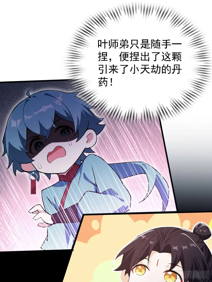 《原来我早就无敌了》第323话 新入一道顺便渡劫？图41