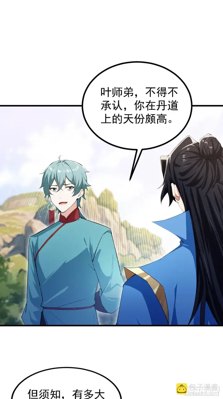 《原来我早就无敌了》第323话 新入一道顺便渡劫？图43