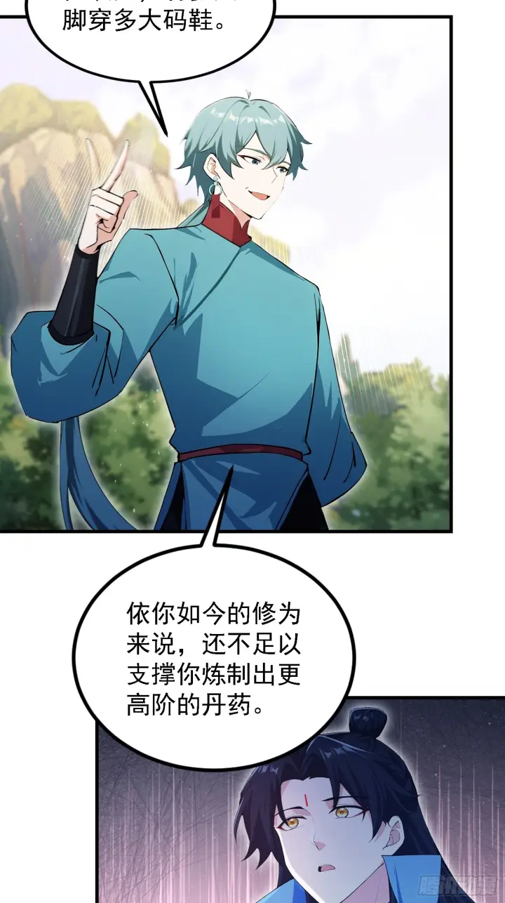 《原来我早就无敌了》第323话 新入一道顺便渡劫？图44