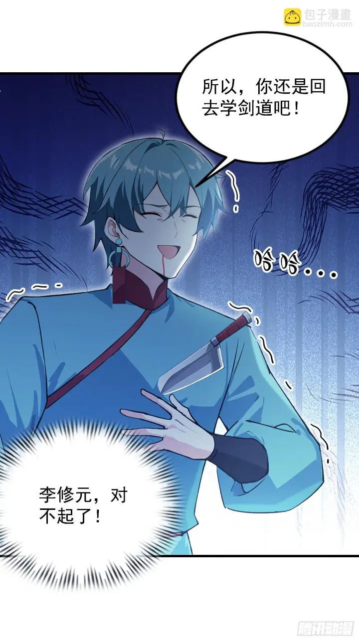 《原来我早就无敌了》第323话 新入一道顺便渡劫？图47
