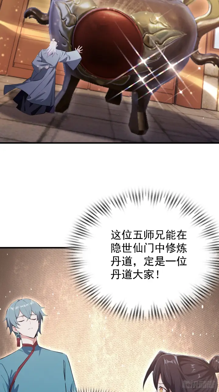 《原来我早就无敌了》第323话 新入一道顺便渡劫？图7