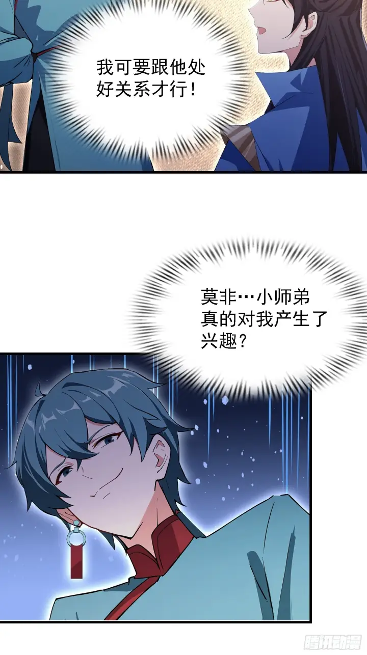 《原来我早就无敌了》第323话 新入一道顺便渡劫？图8