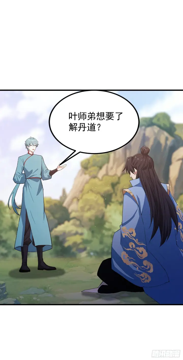 《原来我早就无敌了》第323话 新入一道顺便渡劫？图9