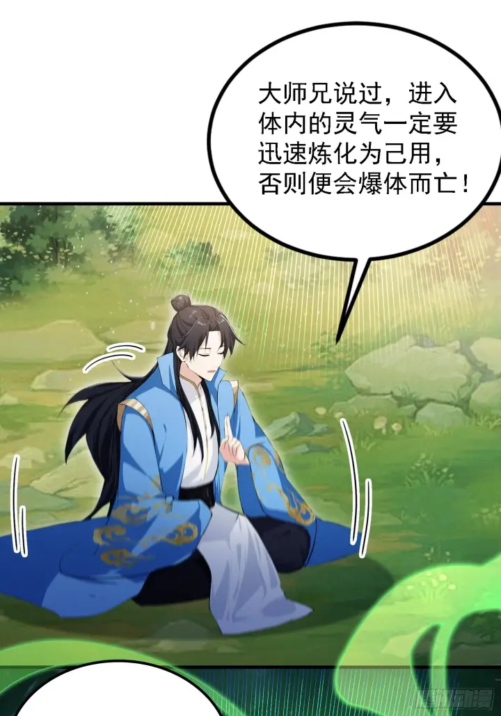 《原来我早就无敌了》第324话 曲问夏の成长基金！图16