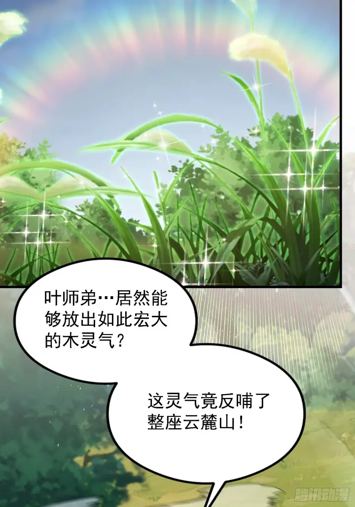 《原来我早就无敌了》第324话 曲问夏の成长基金！图20