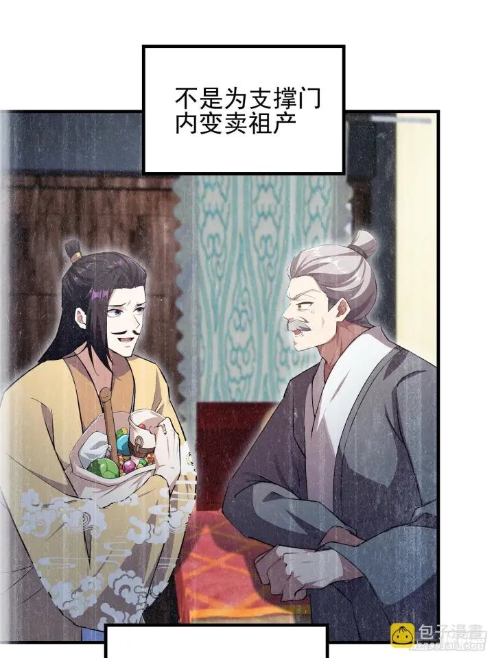 《原来我早就无敌了》第324话 曲问夏の成长基金！图29