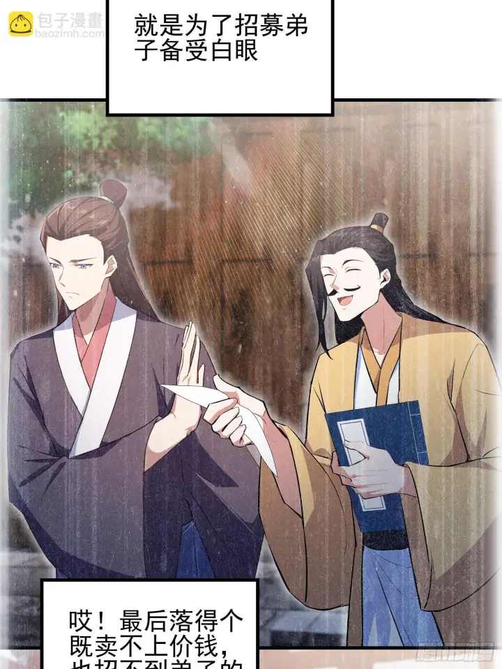 《原来我早就无敌了》第324话 曲问夏の成长基金！图30