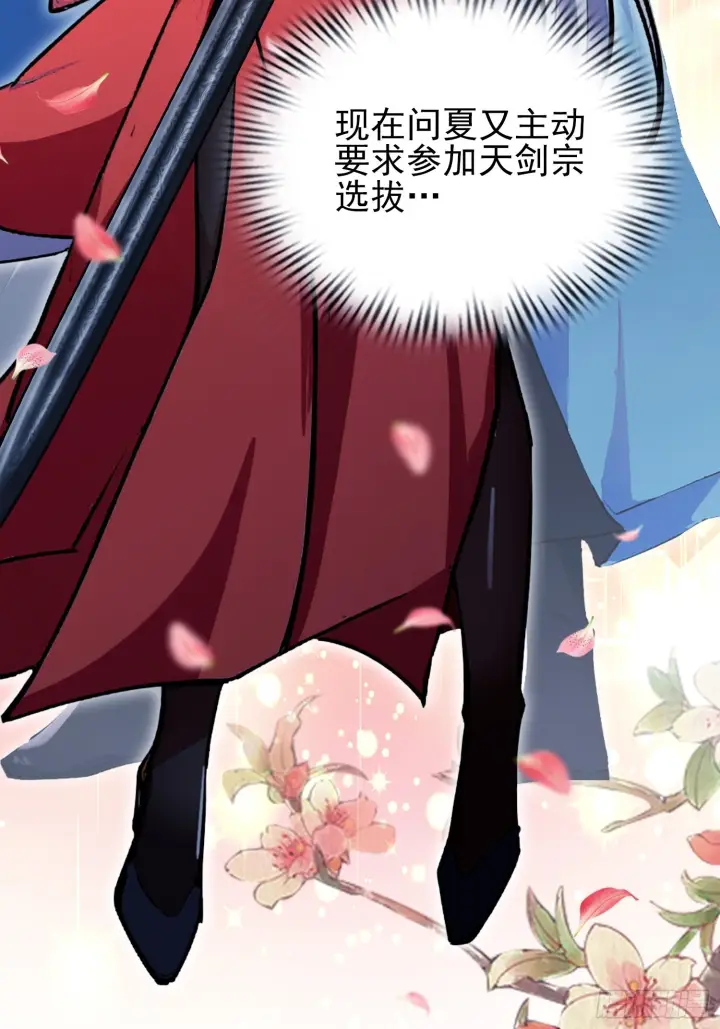 《原来我早就无敌了》第324话 曲问夏の成长基金！图36