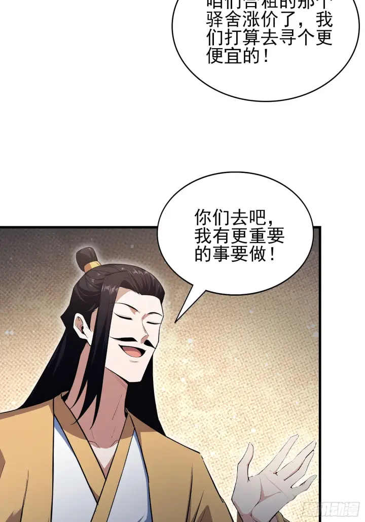 《原来我早就无敌了》第324话 曲问夏の成长基金！图39