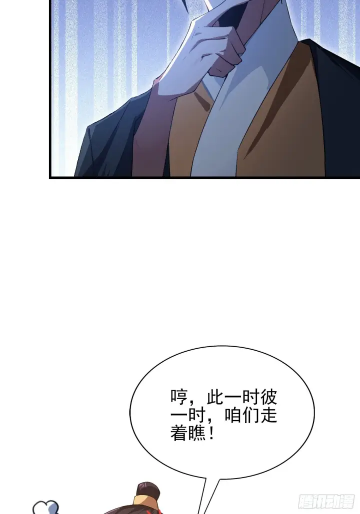 《原来我早就无敌了》第324话 曲问夏の成长基金！图41