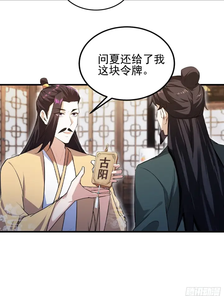 《原来我早就无敌了》第324话 曲问夏の成长基金！图50