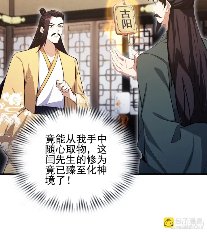 《原来我早就无敌了》第324话 曲问夏の成长基金！图52