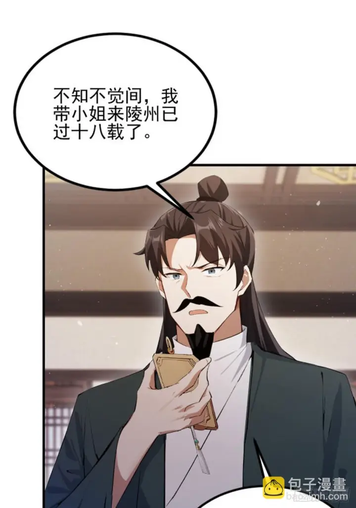 《原来我早就无敌了》第324话 曲问夏の成长基金！图53