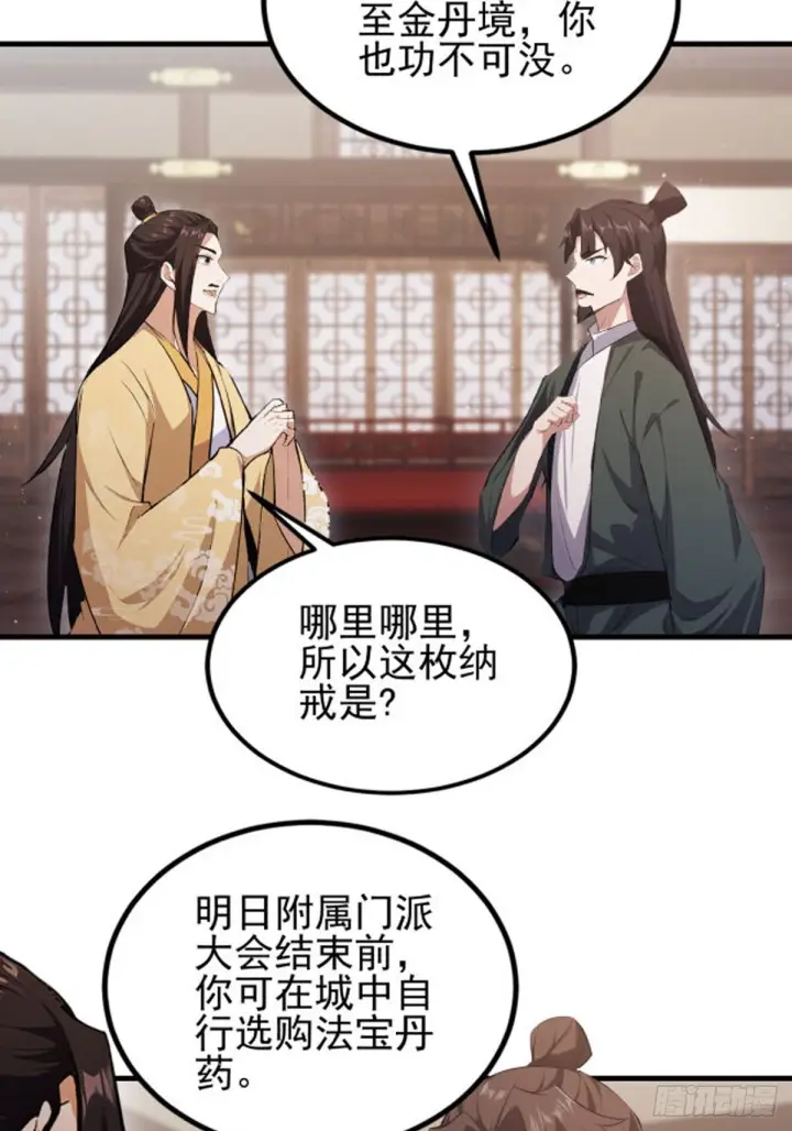 《原来我早就无敌了》第324话 曲问夏の成长基金！图58