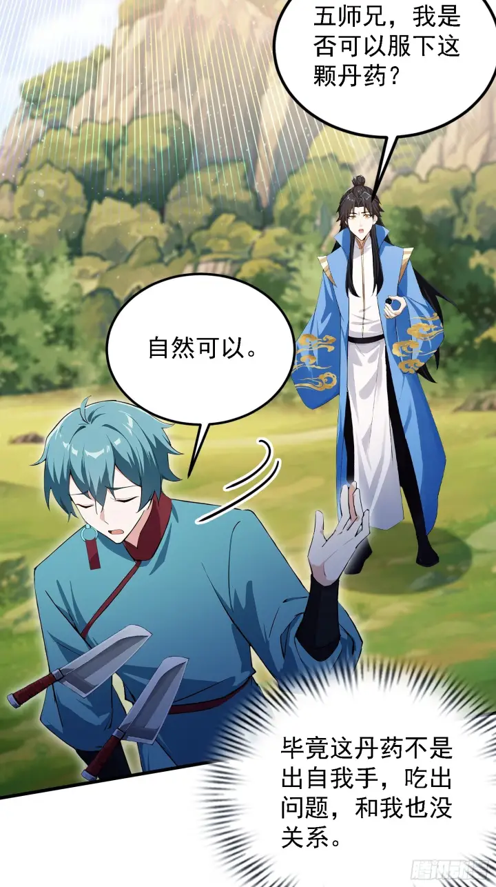 《原来我早就无敌了》第324话 曲问夏の成长基金！图6