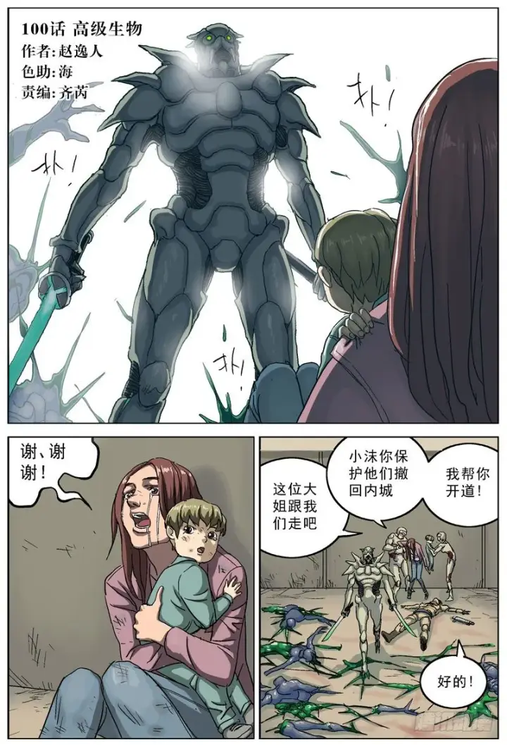 漫画《原目》100高级生物第2张图