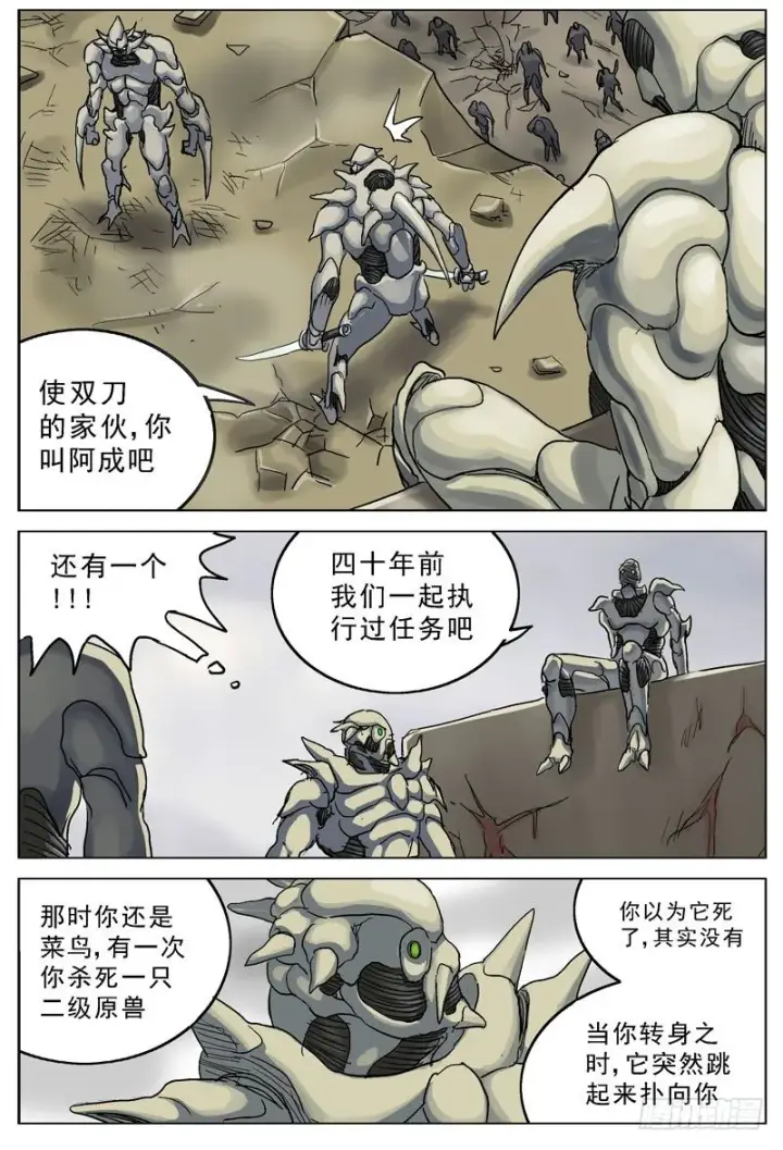 漫画《原目》100高级生物第5张图