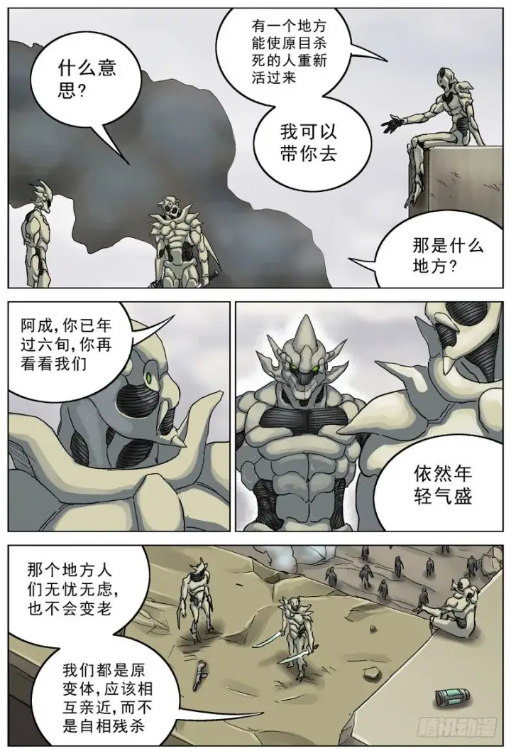 漫画《原目》100高级生物第7张图