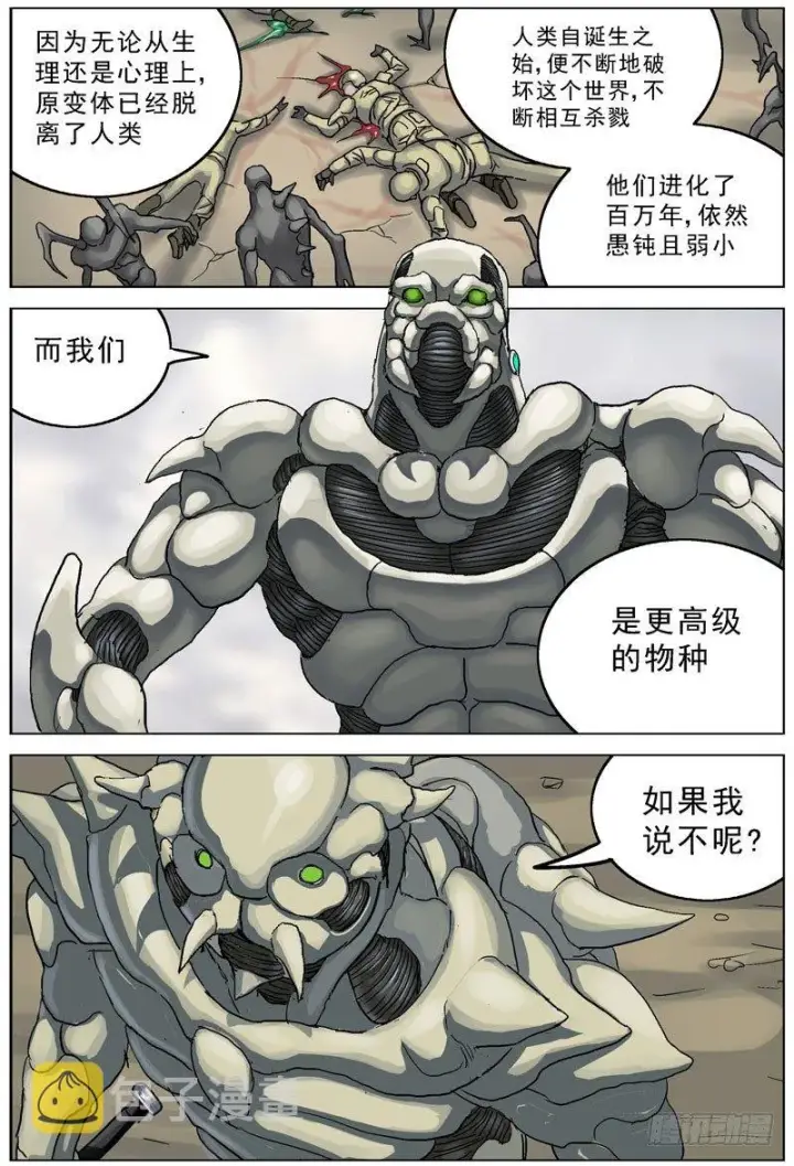 漫画《原目》100高级生物第8张图