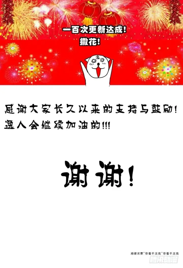 漫画《原目》100高级生物第9张图