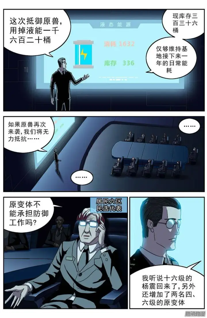 《原目》193会议图6