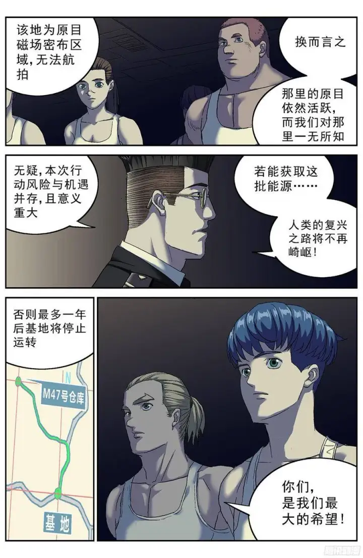 《原目》198M47能源计划图8