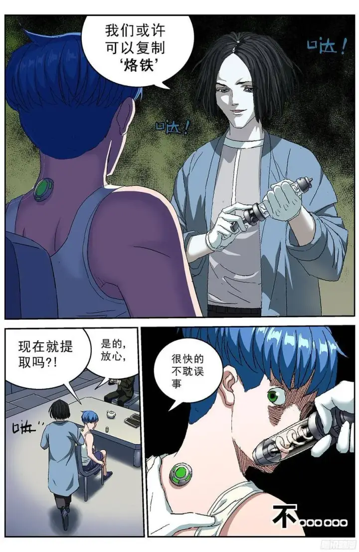 《原目》199烙铁图7