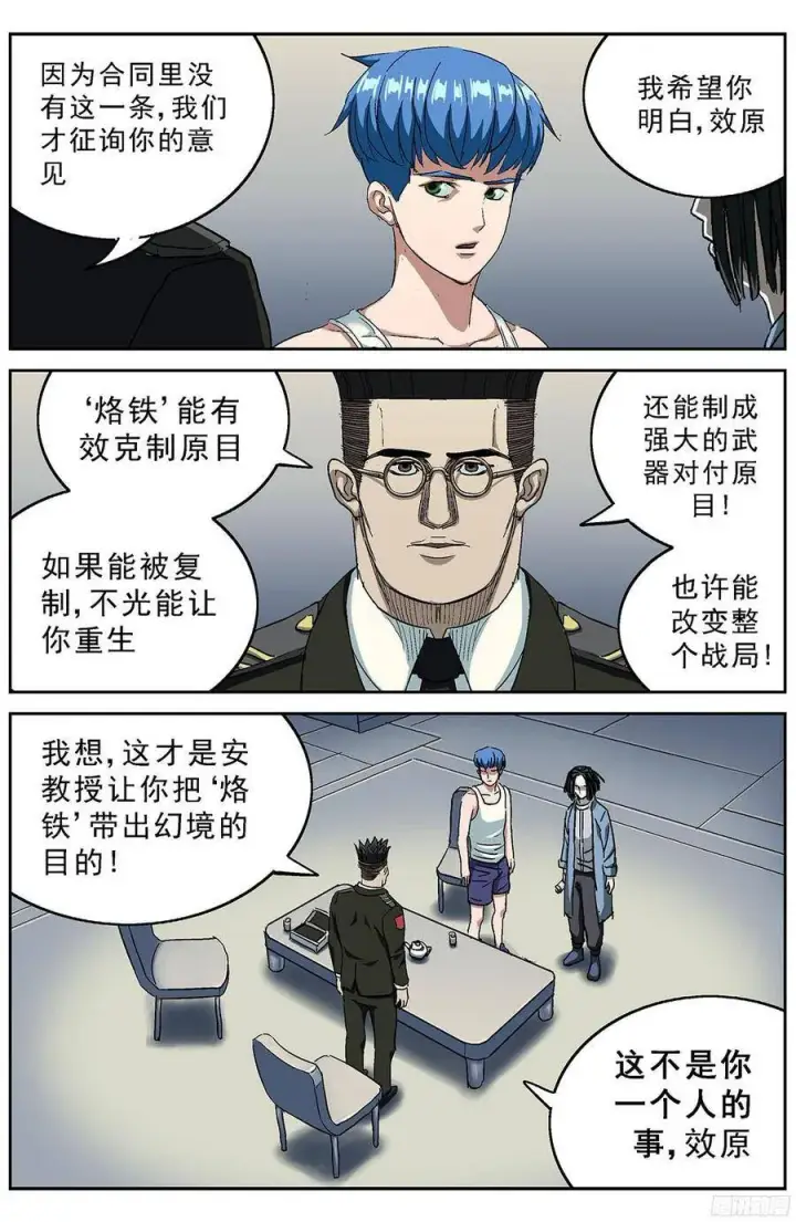 漫画《原目》200安教授的意志第2张图