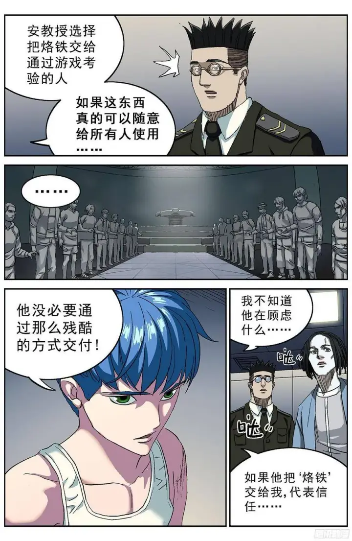 漫画《原目》200安教授的意志第3张图