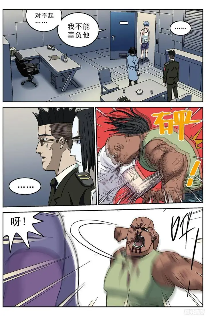 漫画《原目》200安教授的意志第4张图