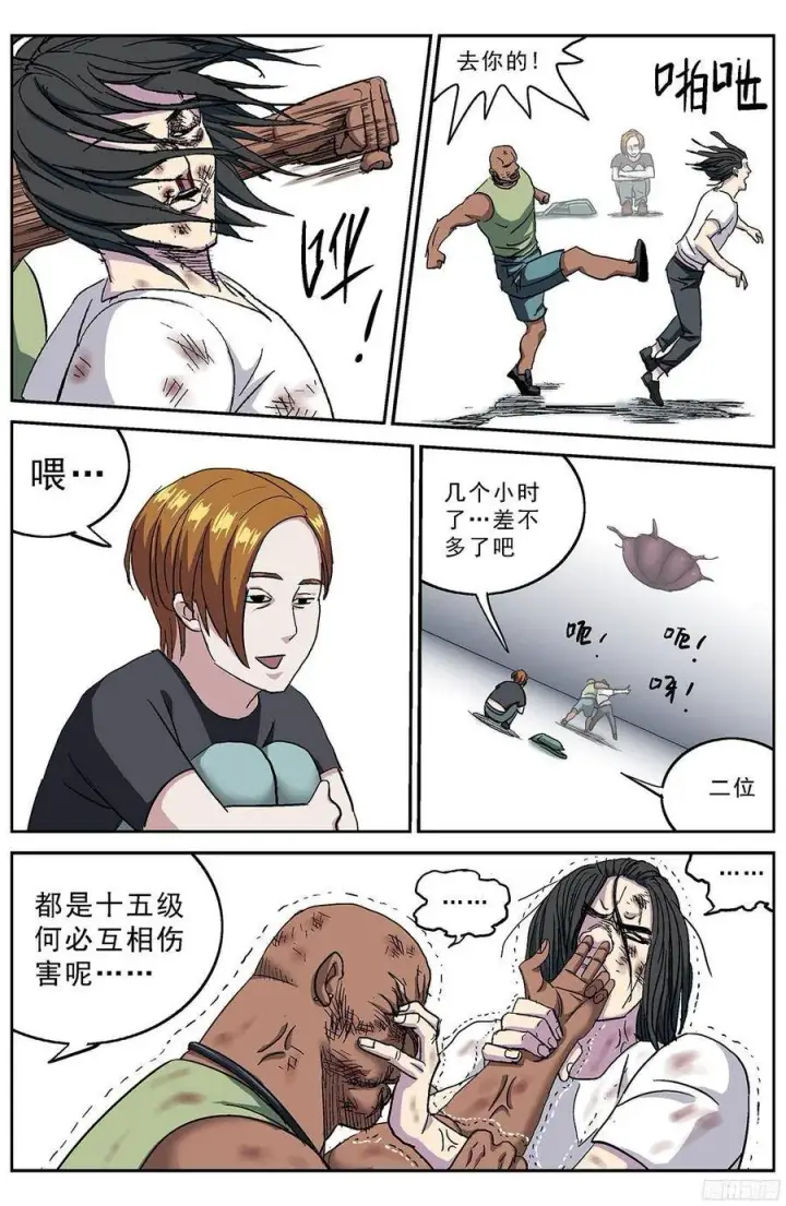 漫画《原目》200安教授的意志第5张图