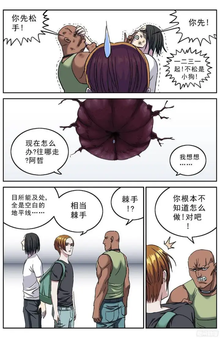 漫画《原目》200安教授的意志第6张图