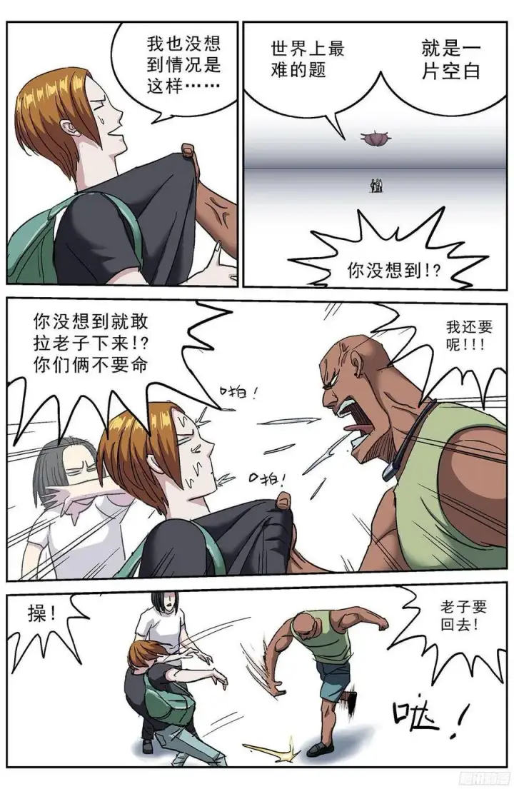 漫画《原目》200安教授的意志第7张图