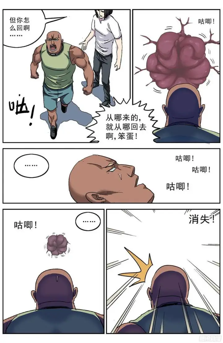漫画《原目》200安教授的意志第8张图