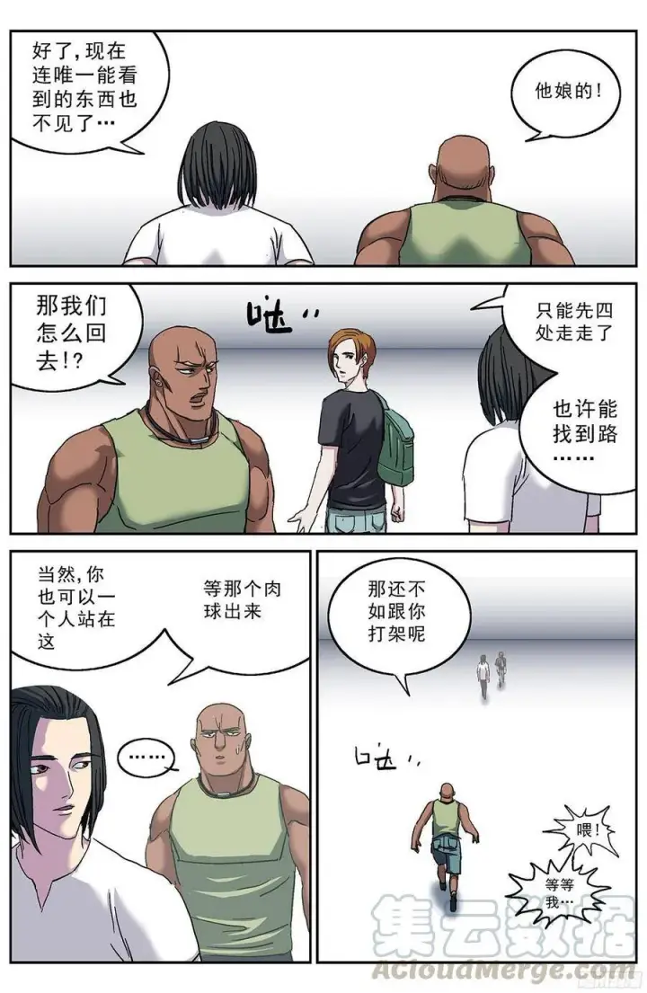 漫画《原目》200安教授的意志第9张图