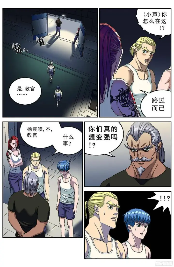 漫画《原目》201听到第10张图