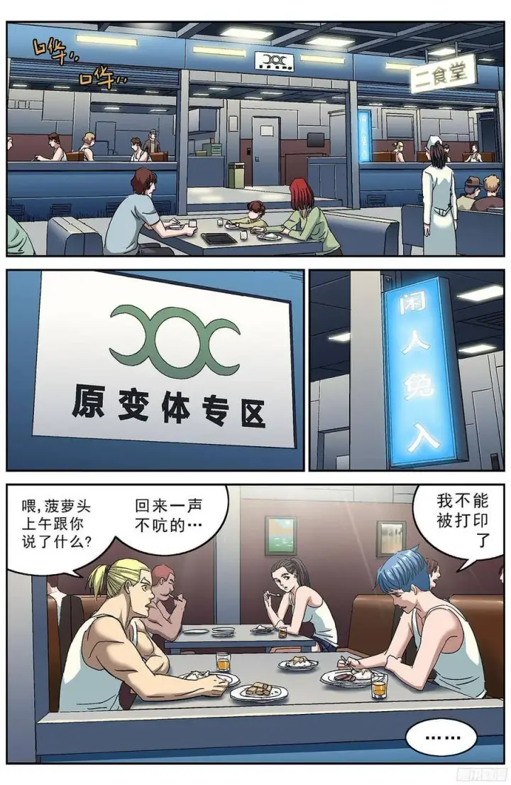 漫画《原目》201听到第2张图