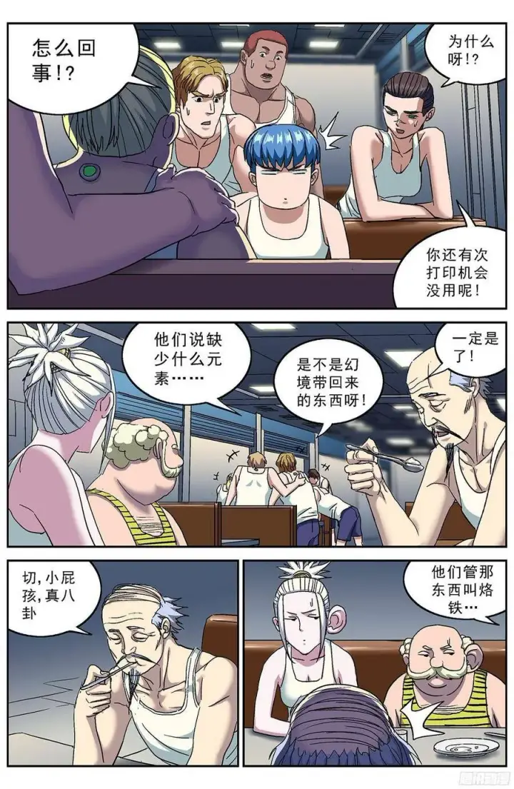 漫画《原目》201听到第3张图