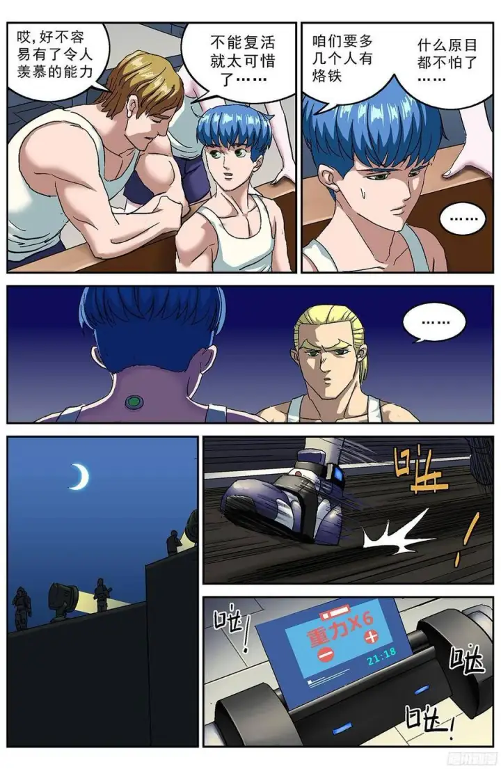 漫画《原目》201听到第4张图