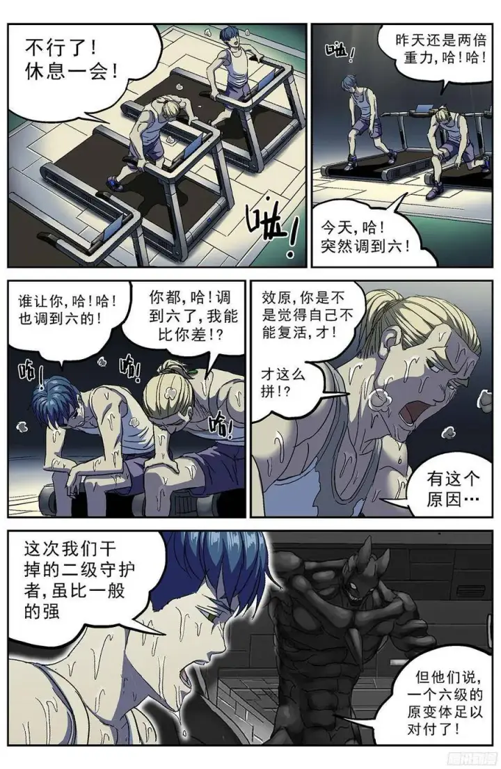 漫画《原目》201听到第6张图